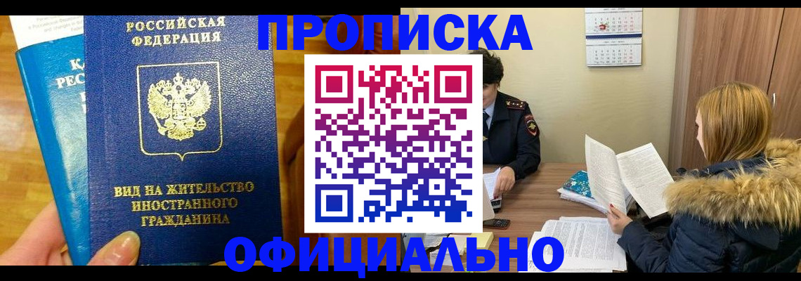 временная регистрация собственник в Бузулуке