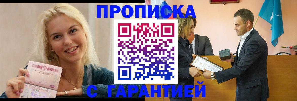 временная прописка в Бузулуке