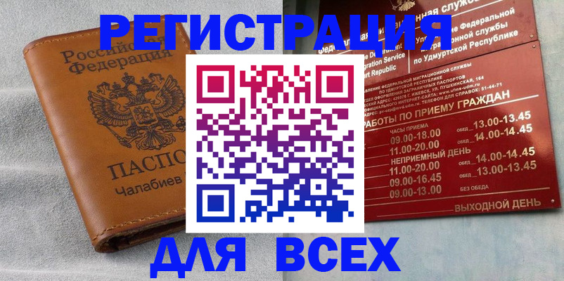 прописка штамп в Бузулуке