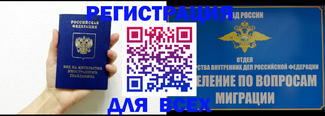 купить прописку в Бузулуке