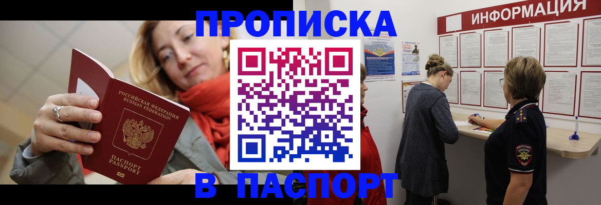 прописка поиск в Бузулуке