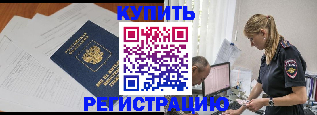 прописка законно в Бузулуке